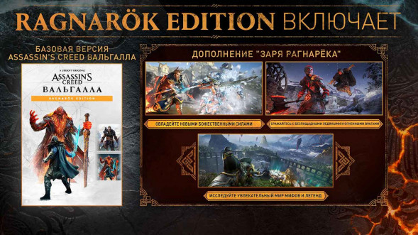 Игра Assassin&amp;#039;s Creed: Вальгалла (Valhalla). Ragnarok Edition [PS5, английская версия] в Хабаровске