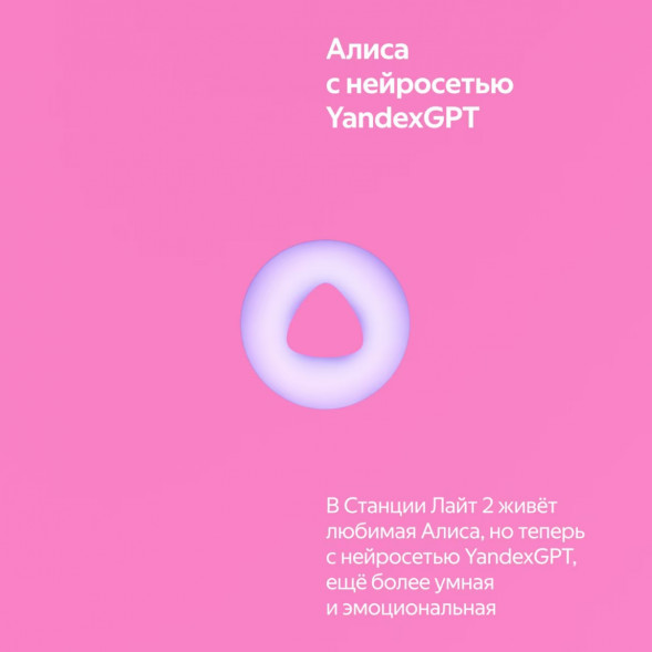 Умная колонка Яндекс Станция Лайт 2 с Алисой на YandexGPT, розовая в Хабаровске