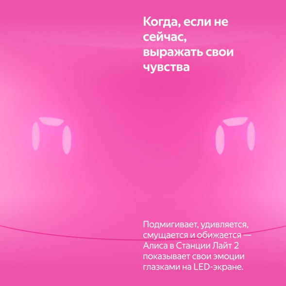 Умная колонка Яндекс Станция Лайт 2 с Алисой на YandexGPT, розовая в Хабаровске