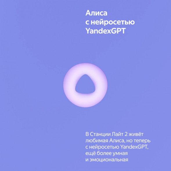 Умная колонка Яндекс Станция Лайт 2 с Алисой на YandexGPT, фиолетовая в Хабаровске