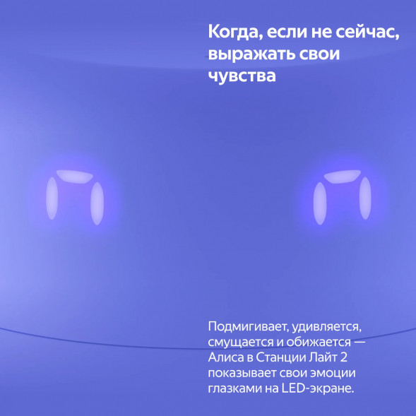 Умная колонка Яндекс Станция Лайт 2 с Алисой на YandexGPT, фиолетовая в Хабаровске