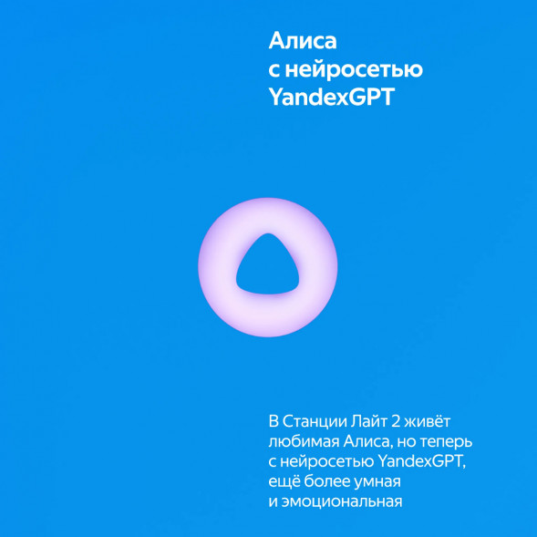 Умная колонка Яндекс Станция Лайт 2 с Алисой на YandexGPT, голубая в Хабаровске