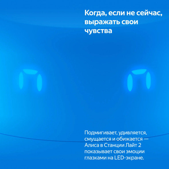 Умная колонка Яндекс Станция Лайт 2 с Алисой на YandexGPT, голубая в Хабаровске