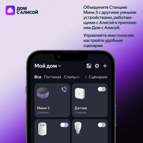 Умная колонка Яндекс Станция Мини 3 c Алисой на YandexGPT, чёрная в Хабаровске