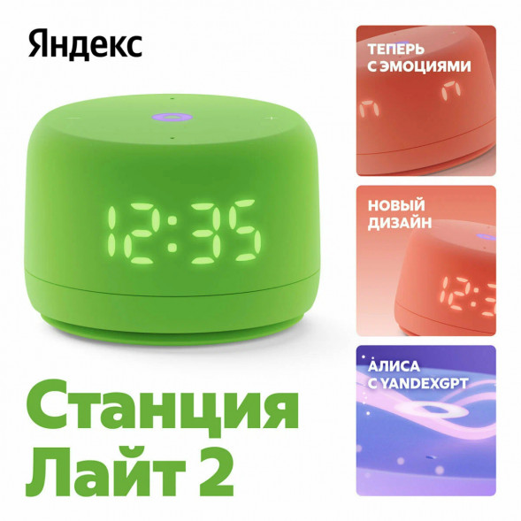 Умная колонка Яндекс Станция Лайт 2 с Алисой на YaGPT, зелёная в Хабаровске