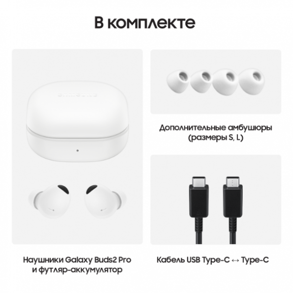 Наушники Samsung Galaxy Buds2 Pro (SM- R510), белый в Хабаровске