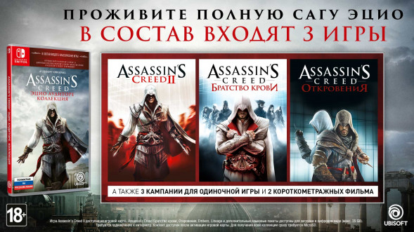 Игра Assassin’s Creed The Ezio Collection [Nintendo Switch, русская версия] в Хабаровске