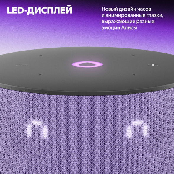 Умная колонка Яндекс Станция Мини 3 c Алисой на YandexGPT, лиловая в Хабаровске