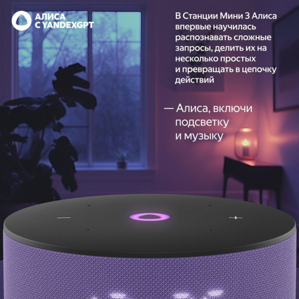 Умная колонка Яндекс Станция Мини 3 c Алисой на YandexGPT, лиловая в Хабаровске