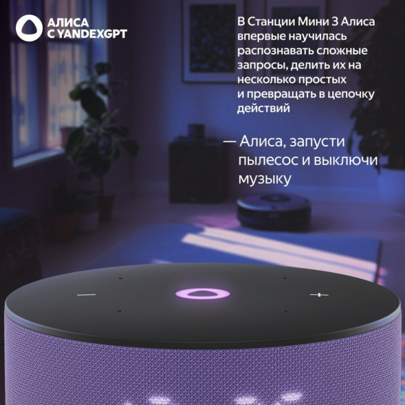 Умная колонка Яндекс Станция Мини 3 c Алисой на YandexGPT, лиловая в Хабаровске