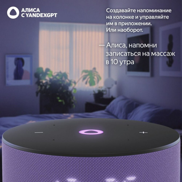 Умная колонка Яндекс Станция Мини 3 c Алисой на YandexGPT, лиловая в Хабаровске