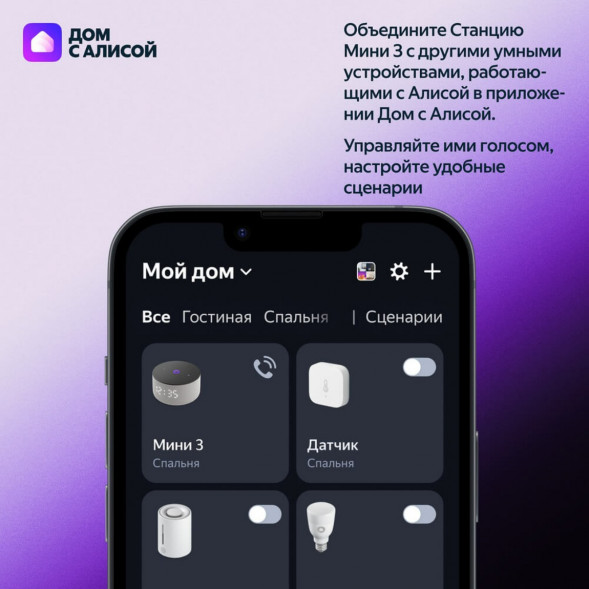 Умная колонка Яндекс Станция Мини 3 c Алисой на YandexGPT, лиловая в Хабаровске