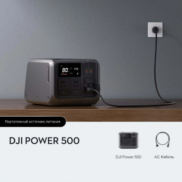 Портативный источник питания DJI Power 500 в Хабаровске