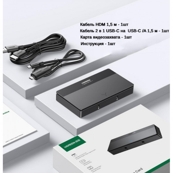 Карта видеозахвата UGREEN CM630 HDMI 4K60Hz в Хабаровске