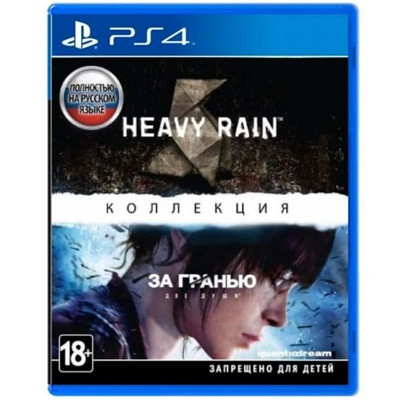 Игра Heavy Rain и «За гранью: Две души». Коллекция для PlayStation 4 в Хабаровске