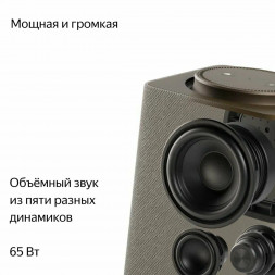 Умная колонка Яндекс Станция Макс с Zigbee, бежевый