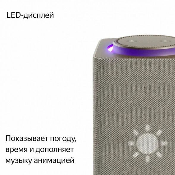 Умная колонка Яндекс Станция Макс с Zigbee, бежевый в Хабаровске