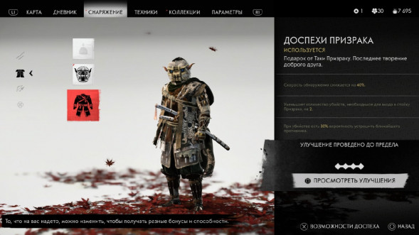 Призрак Цусимы Режиссёрская версия (PS4, Русская версия) в Хабаровске