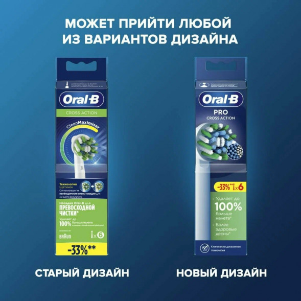 Насадки на зубные щетки Oral-B Cross Action Pro, 6 шт. в Хабаровске