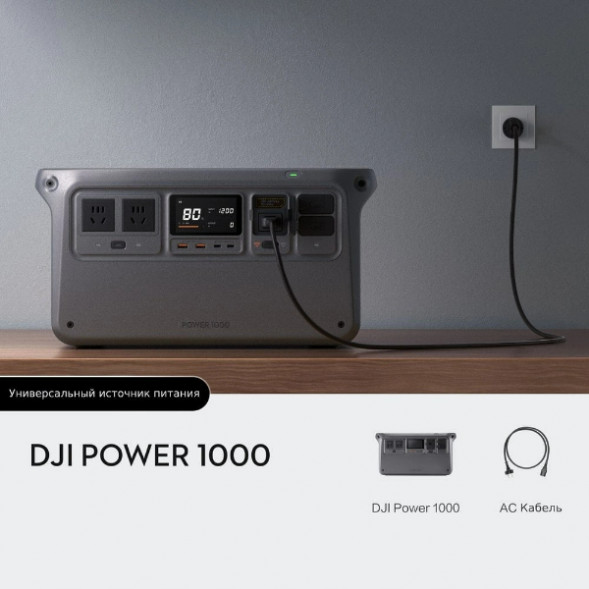 Портативный источник питания DJI Power 1000 в Хабаровске