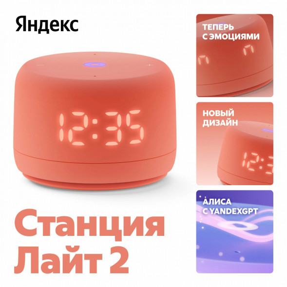 Умная колонка Яндекс Станция Лайт 2 с Алисой на YandexGPT, оранжевая в Хабаровске