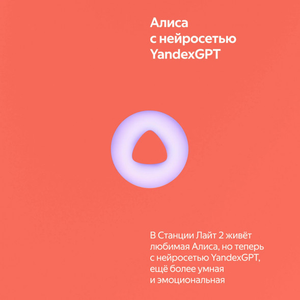 Умная колонка Яндекс Станция Лайт 2 с Алисой на YandexGPT, оранжевая в Хабаровске