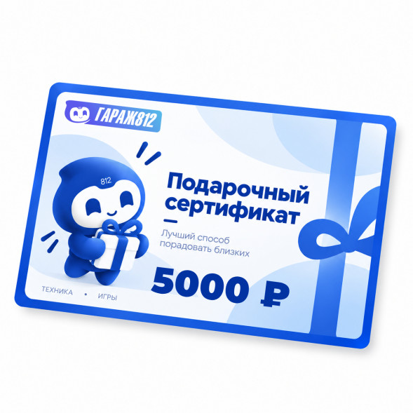 Электронный подарочный сертификат на 5000 ₽ в Хабаровске