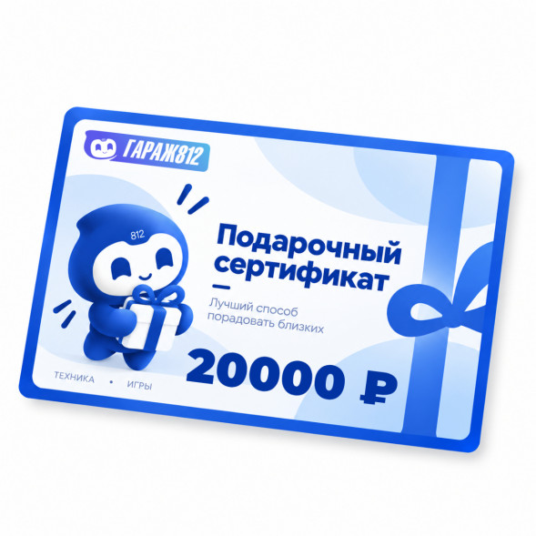 Электронный подарочный сертификат на 20000 ₽ в Хабаровске